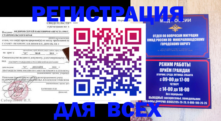 временная регистрация поиск в Озёрах